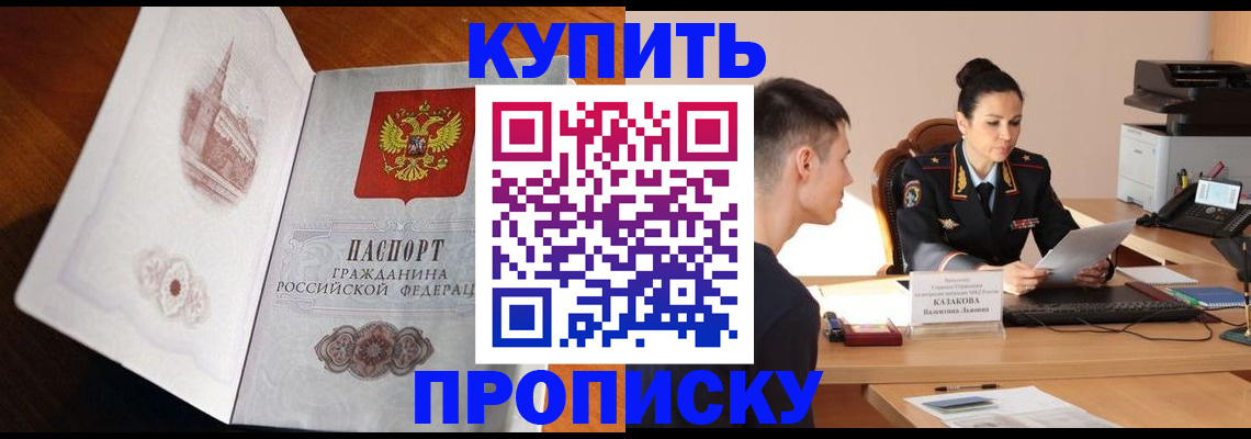 прописка штамп в Обояни