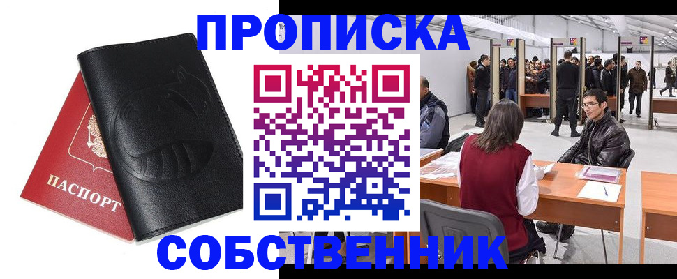 временная регистрация для всех в Обояни