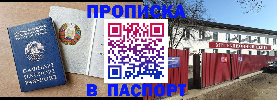 прописка для военкомата в Обояни