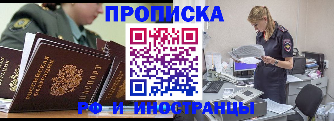 купить прописку в Обояни